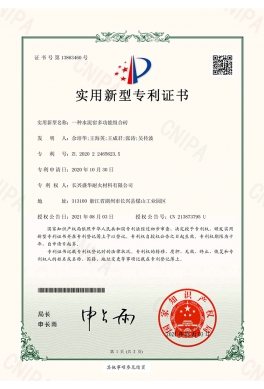 一種水泥窯多功能組合磚 證書